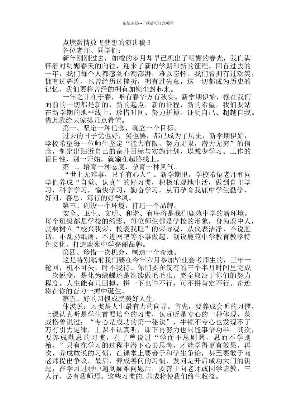 点燃激情放飞梦想的演讲稿5篇_第3页