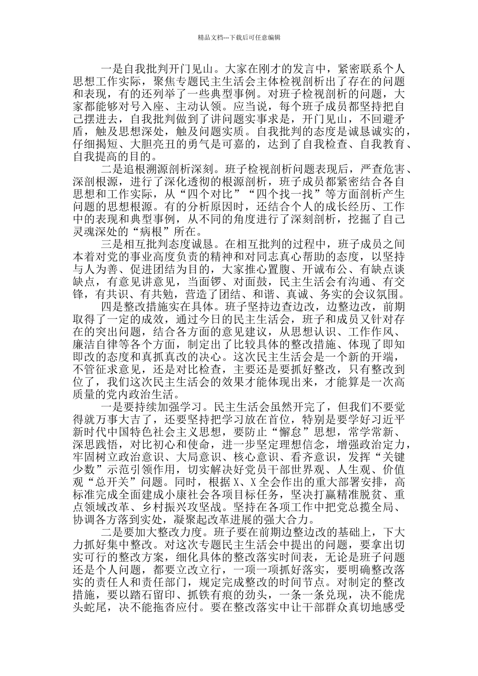 点评别人的发言套话三篇_第2页