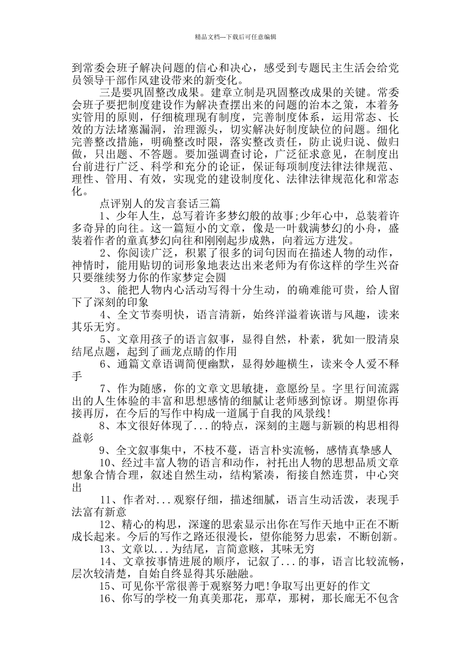 点评别人的发言套话三篇_第3页