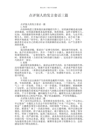 点评别人的发言套话三篇