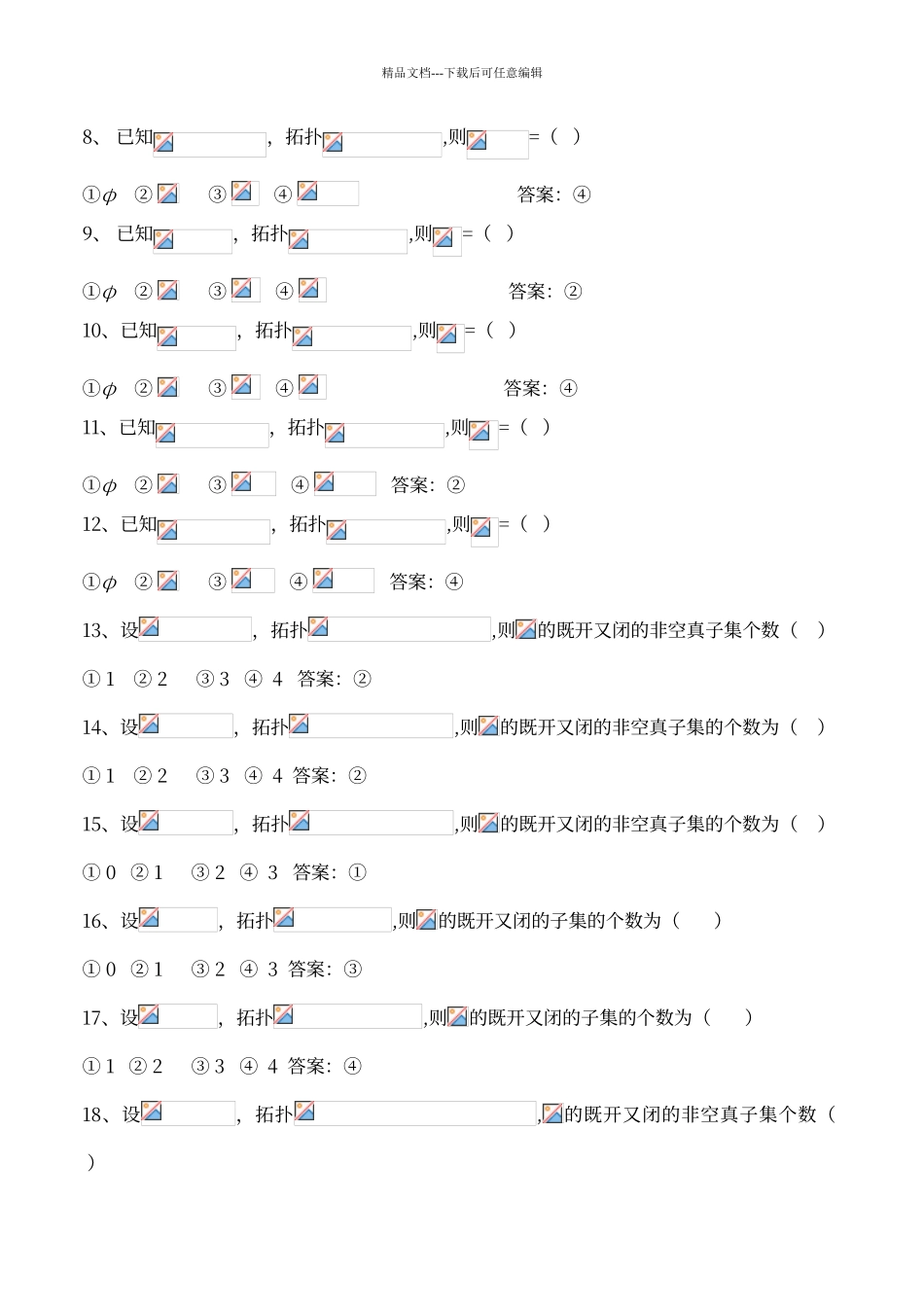 点集拓扑学期末考试练习题_第2页