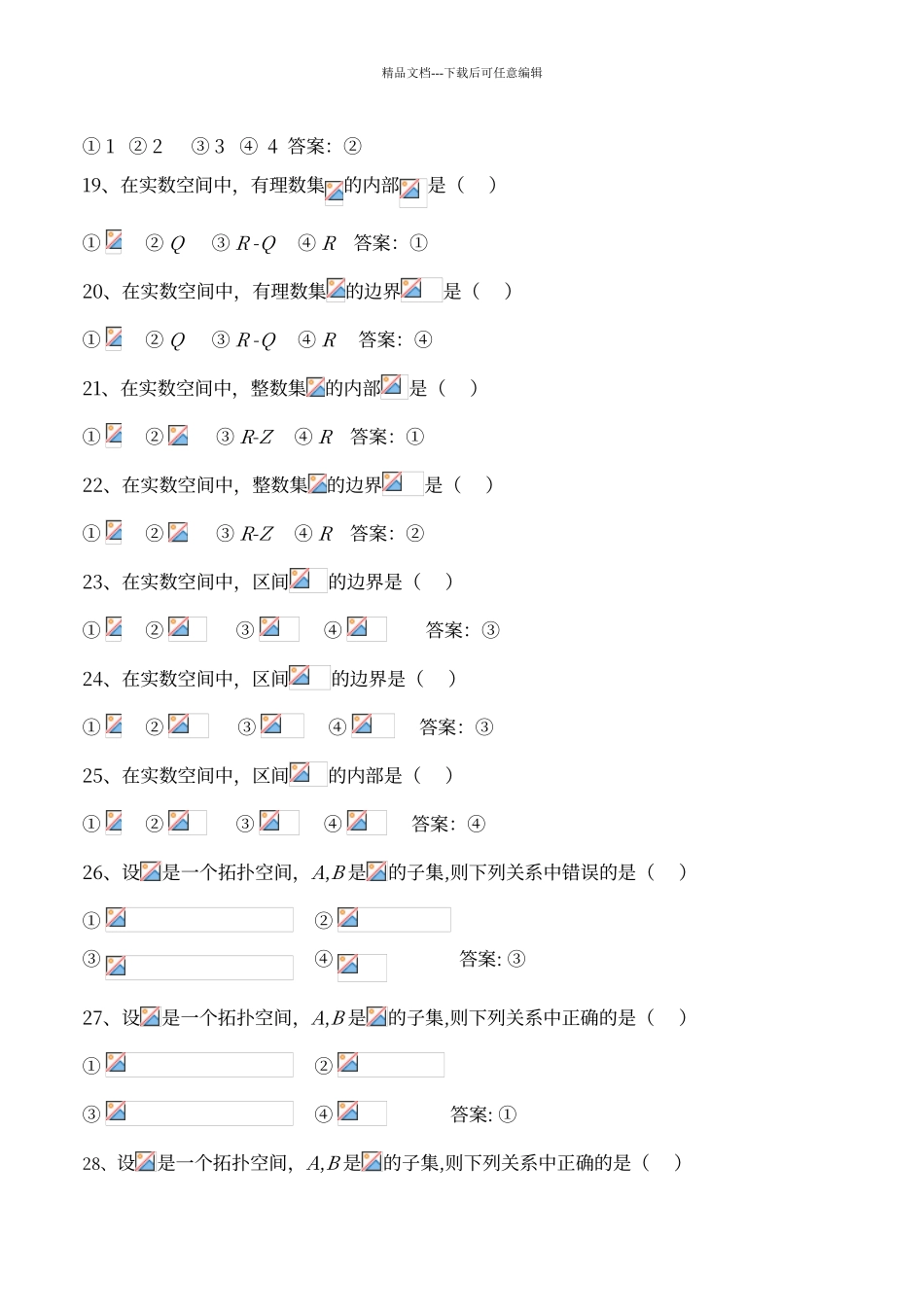 点集拓扑学期末考试练习题_第3页