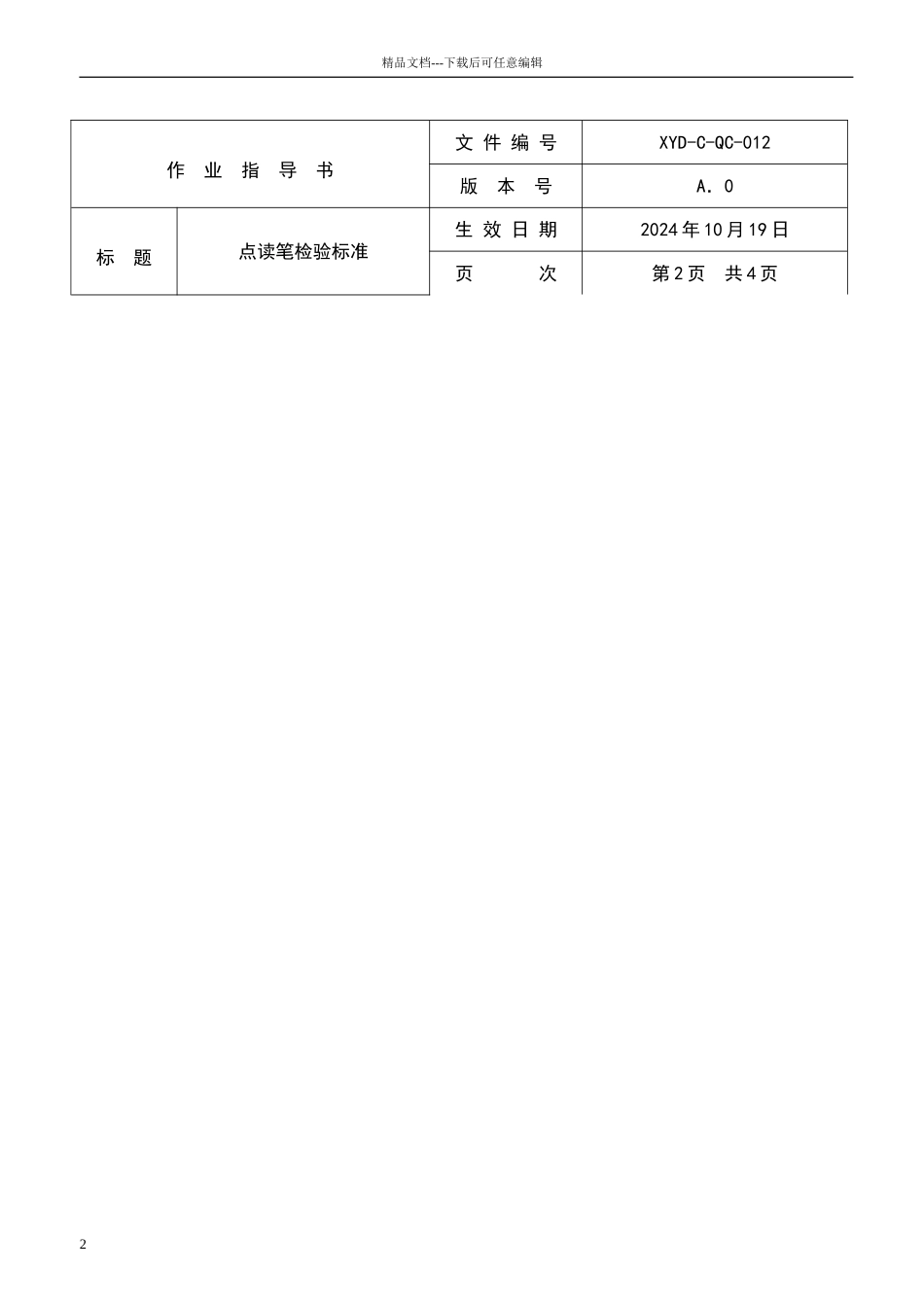 点读笔检验标准_第2页