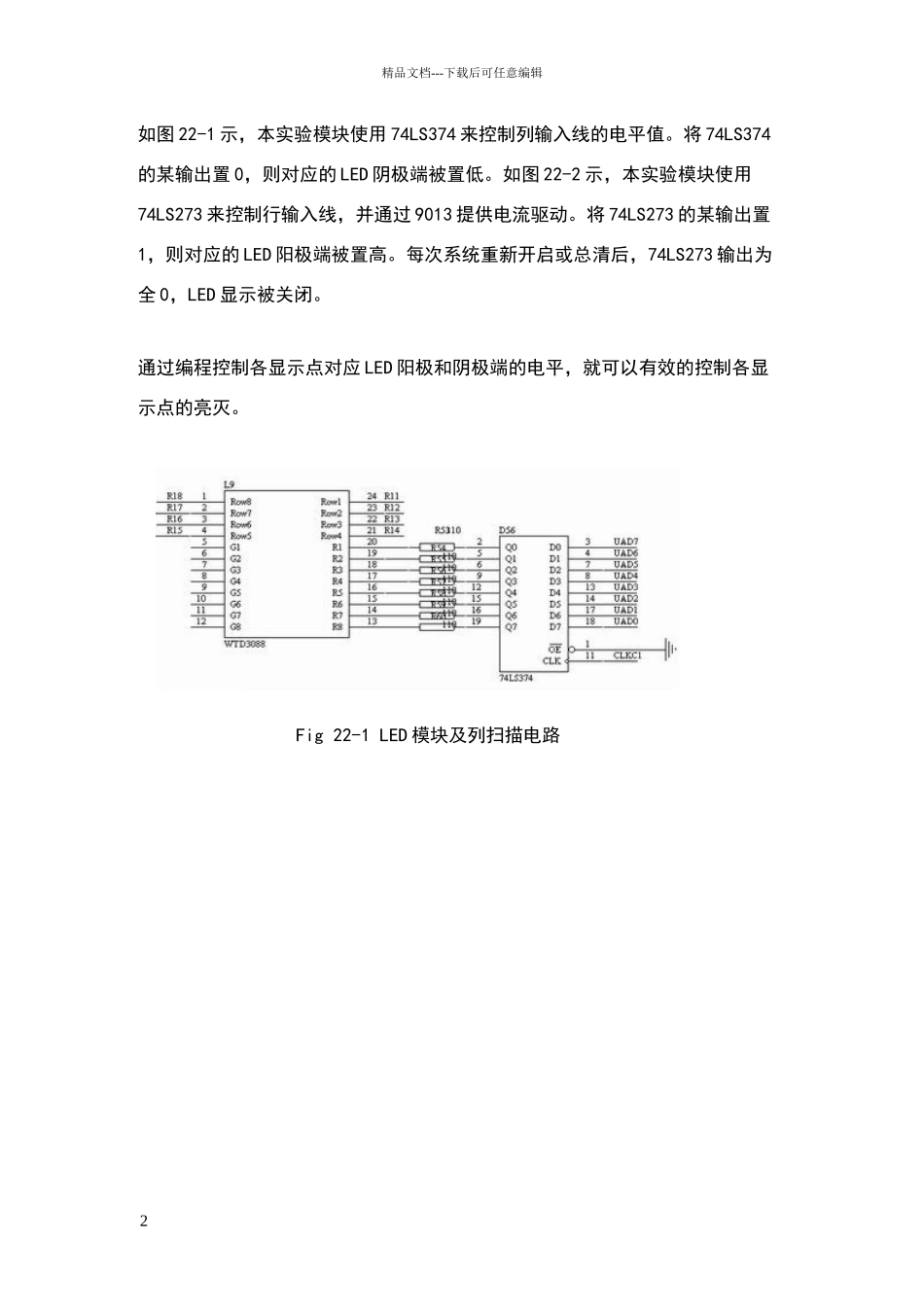 点阵LED显示原理与点阵汉字库的编码和从标准字库中提取汉字编码的方法_第2页