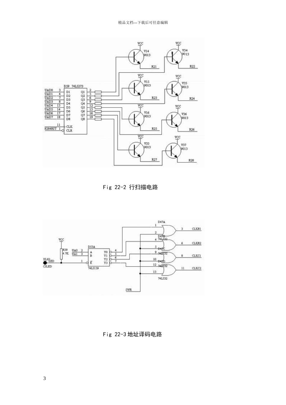 点阵LED显示原理与点阵汉字库的编码和从标准字库中提取汉字编码的方法_第3页