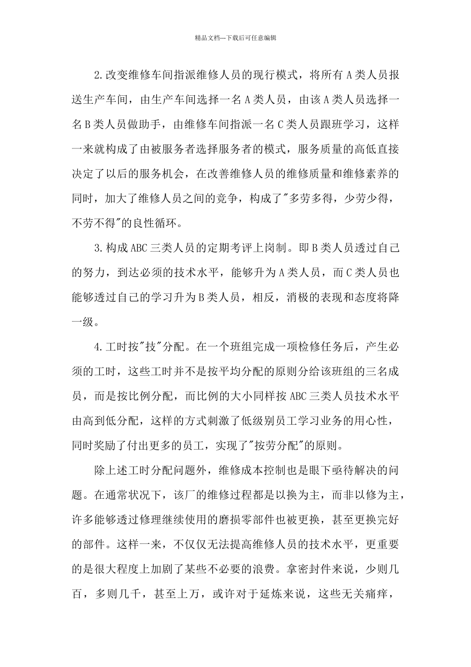 炼油厂实习报告_第2页