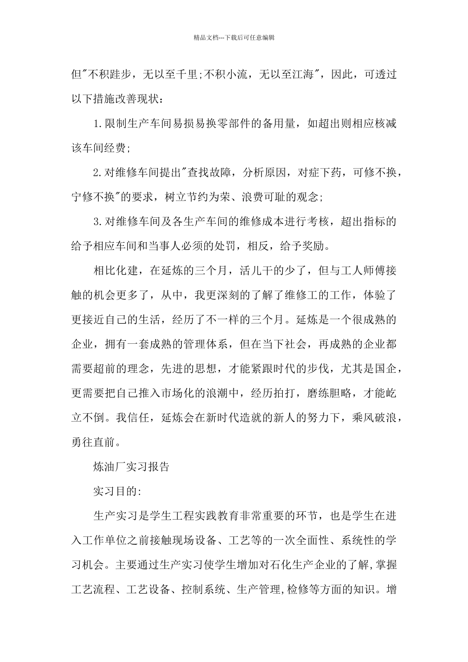 炼油厂实习报告_第3页