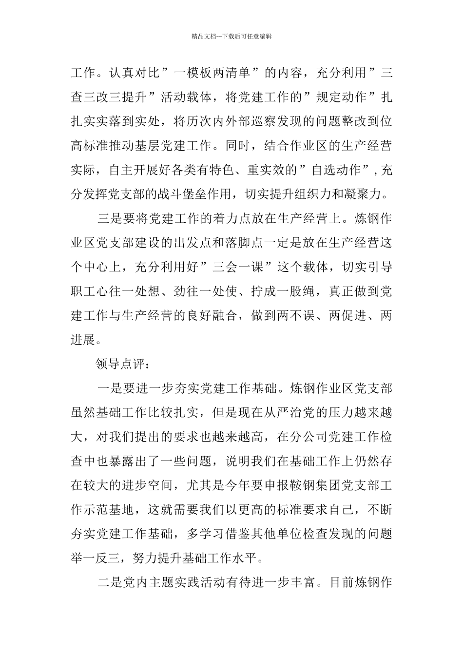 炼钢党支部书记抓基层党建工作情况述职报告_第2页