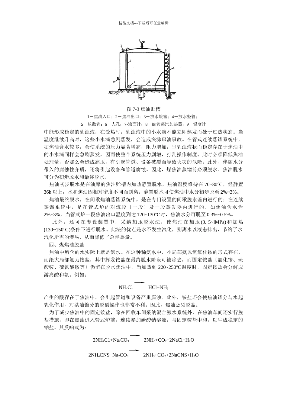 炼焦化学产品_第3页