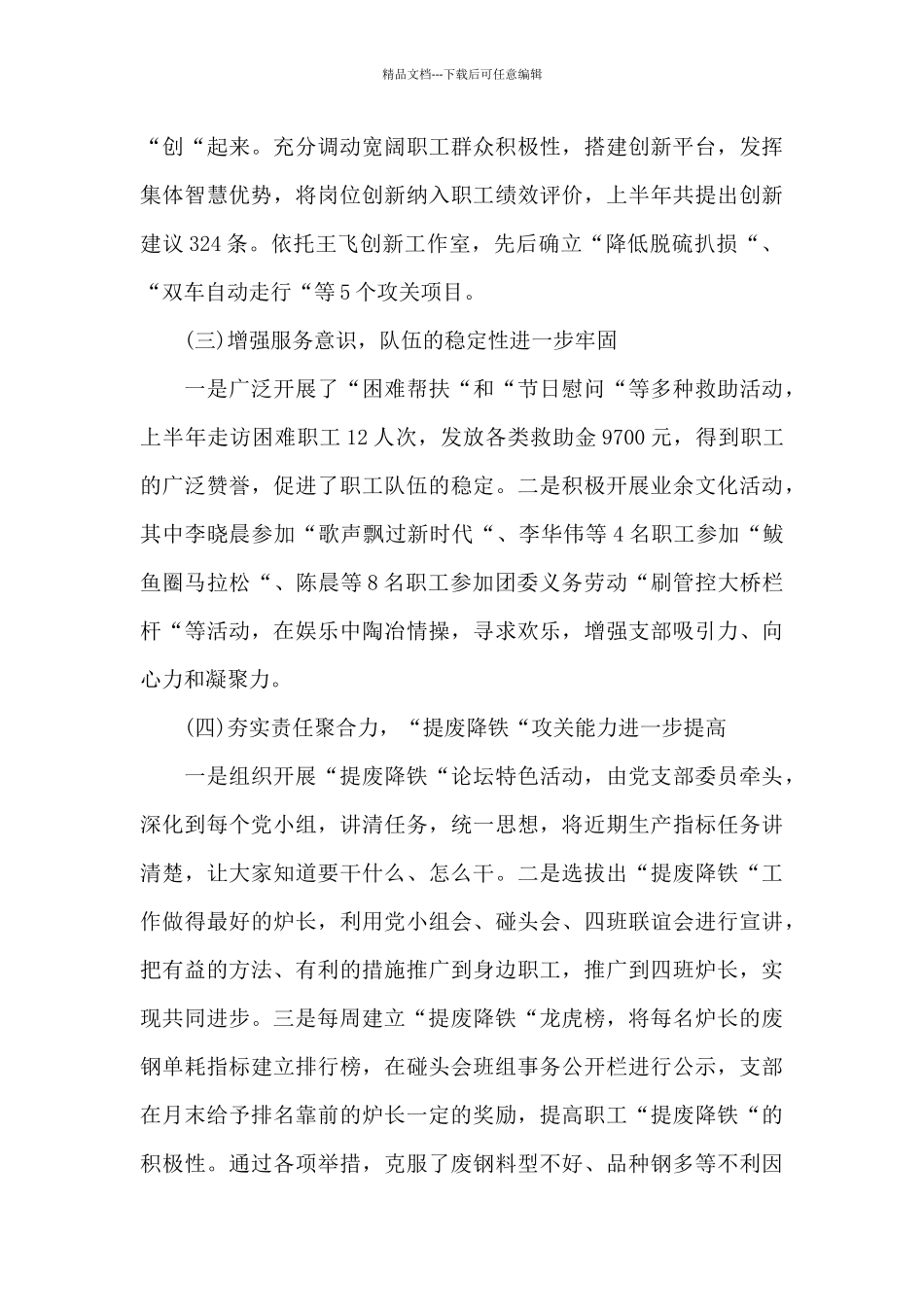 炼钢党支部书记抓基层党建工作情况述职报告_第2页