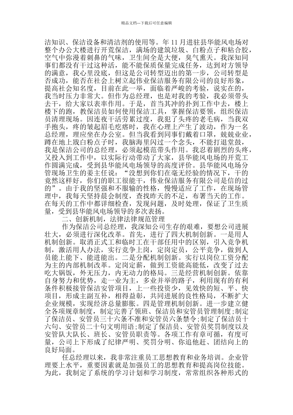 炼钢劳动竞赛标兵个人事迹_第3页