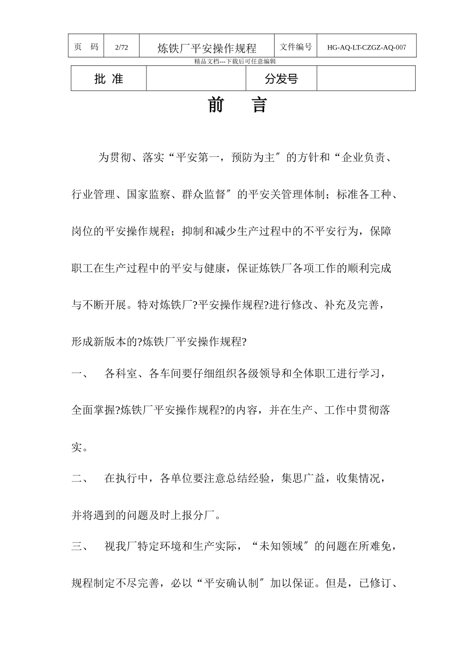 炼铁厂安全操作规程_第2页