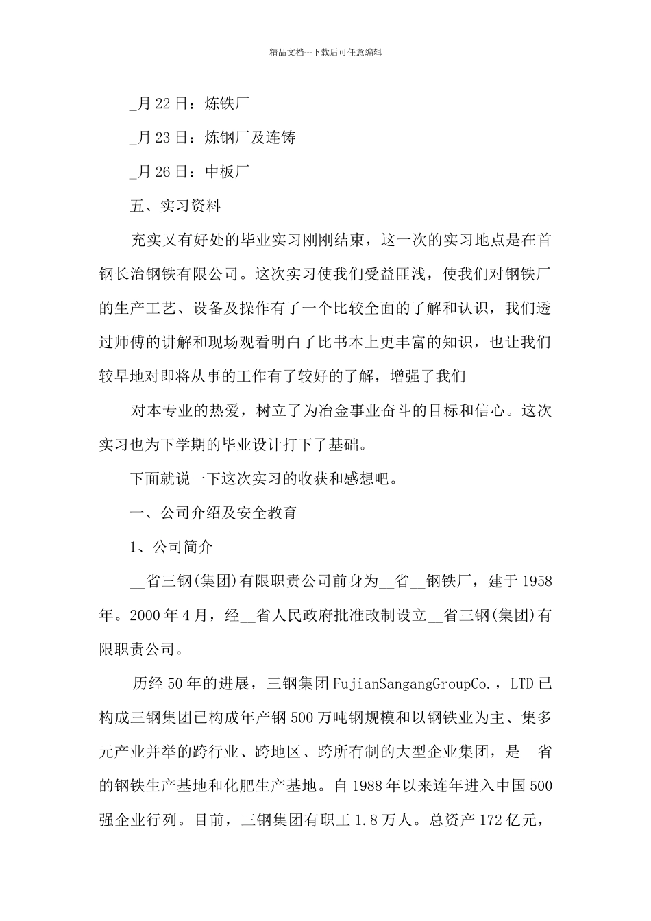 炼钢厂实习与总结范文_第2页