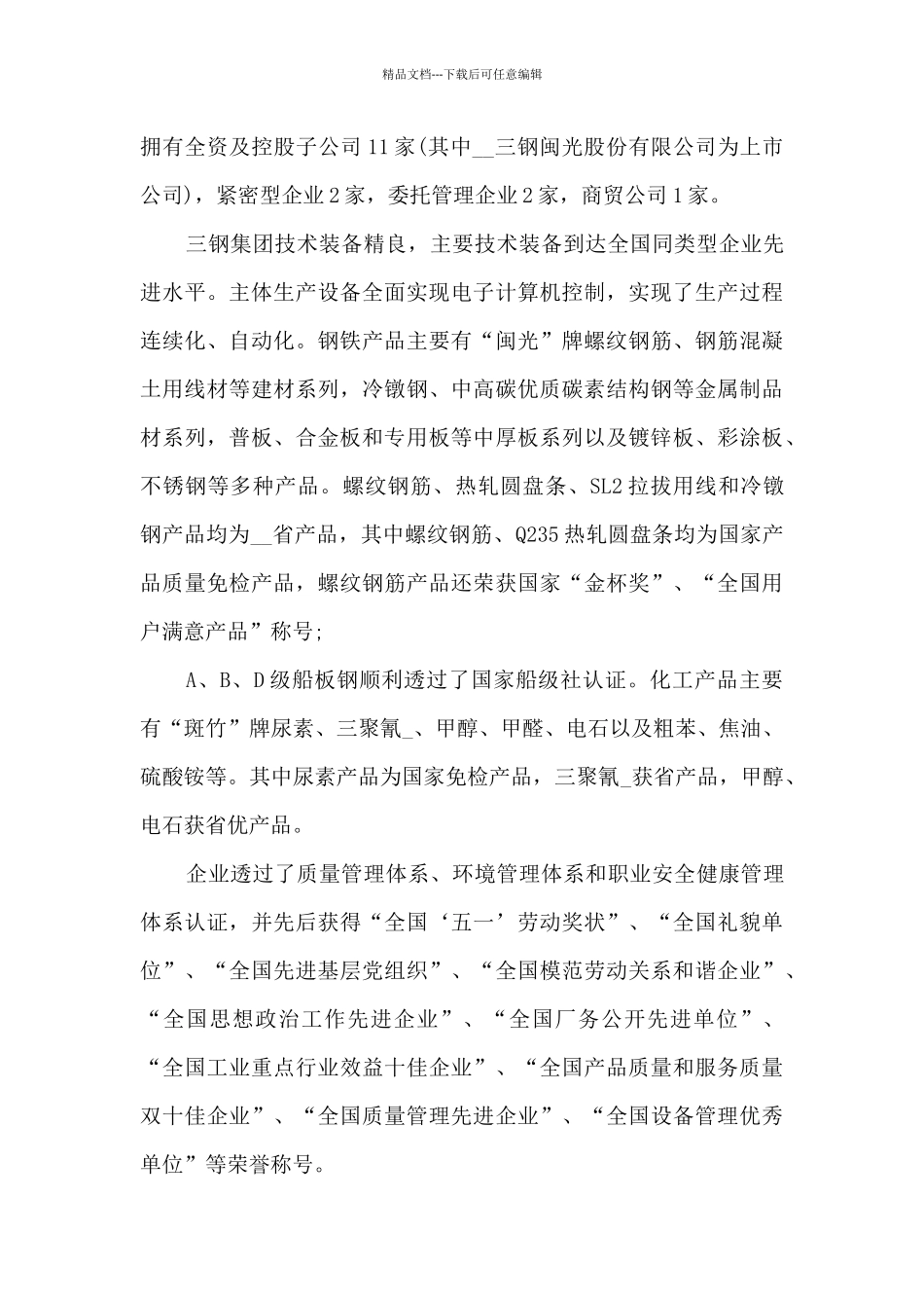 炼钢厂实习与总结范文_第3页