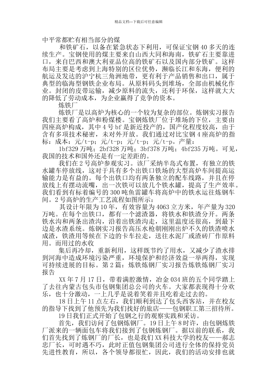 炼钢厂实习报告_第2页