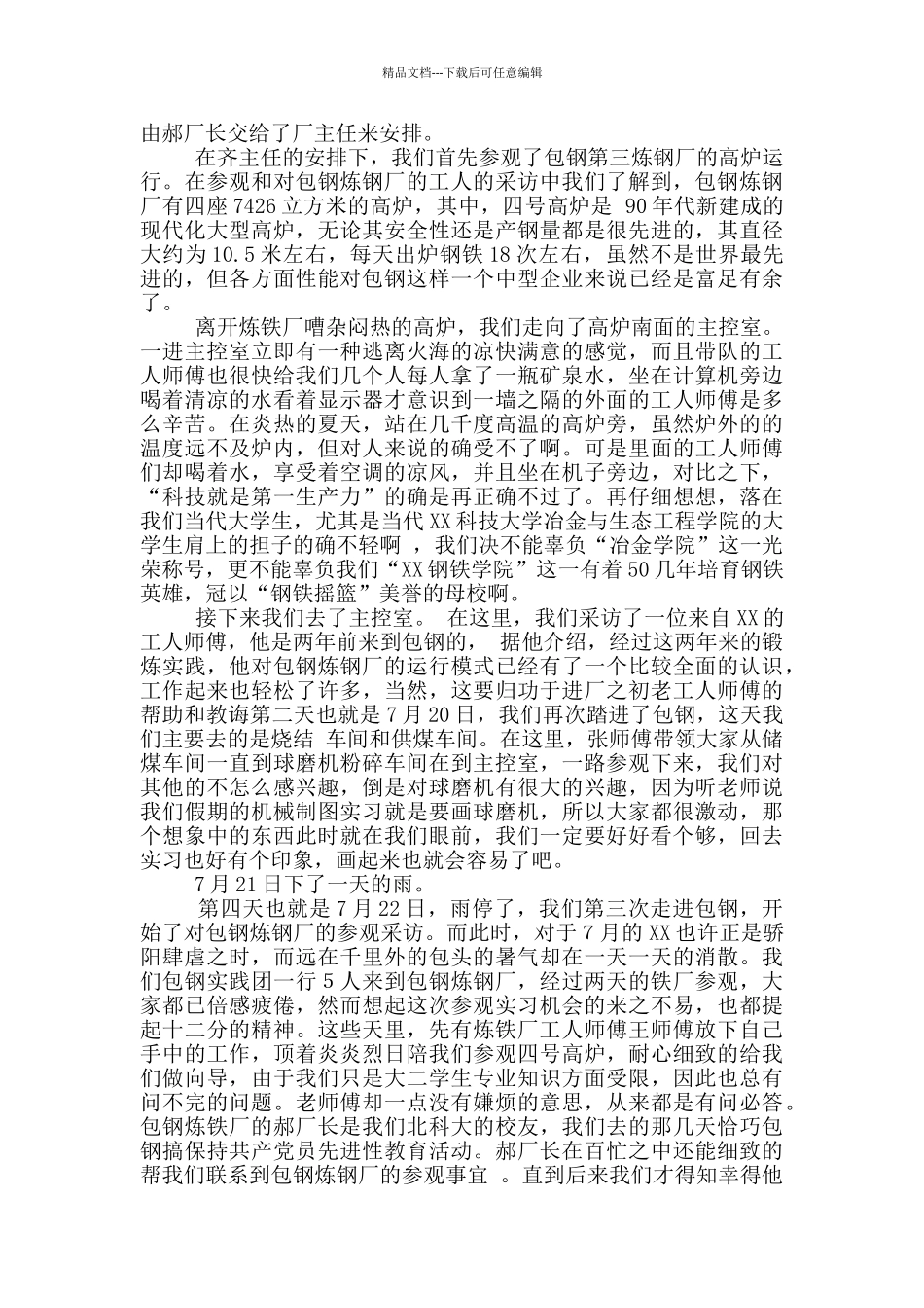 炼钢厂实习报告_第3页