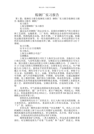 炼钢厂实习报告