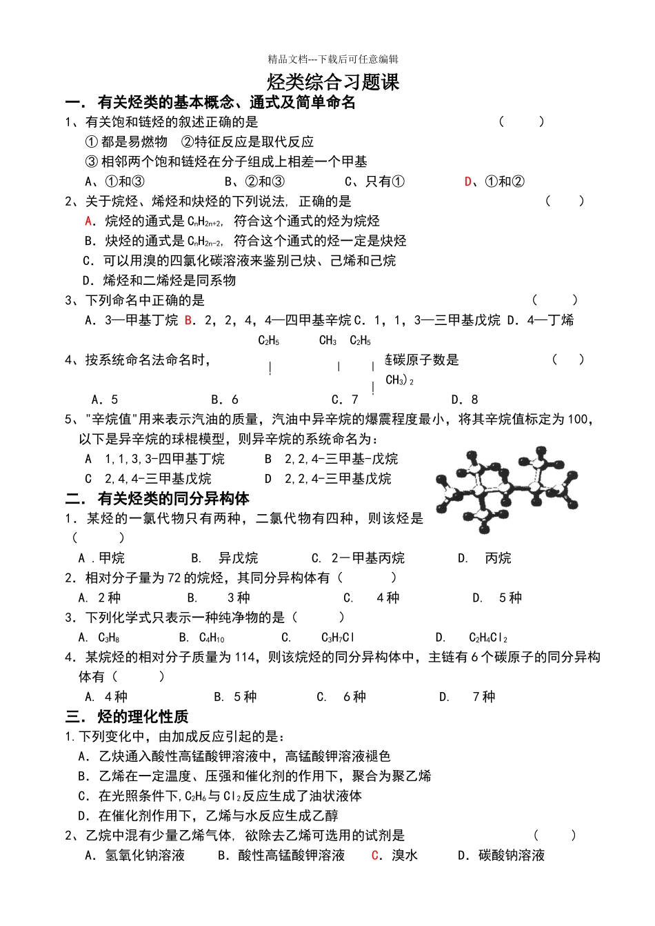 烃类综合习题_第1页