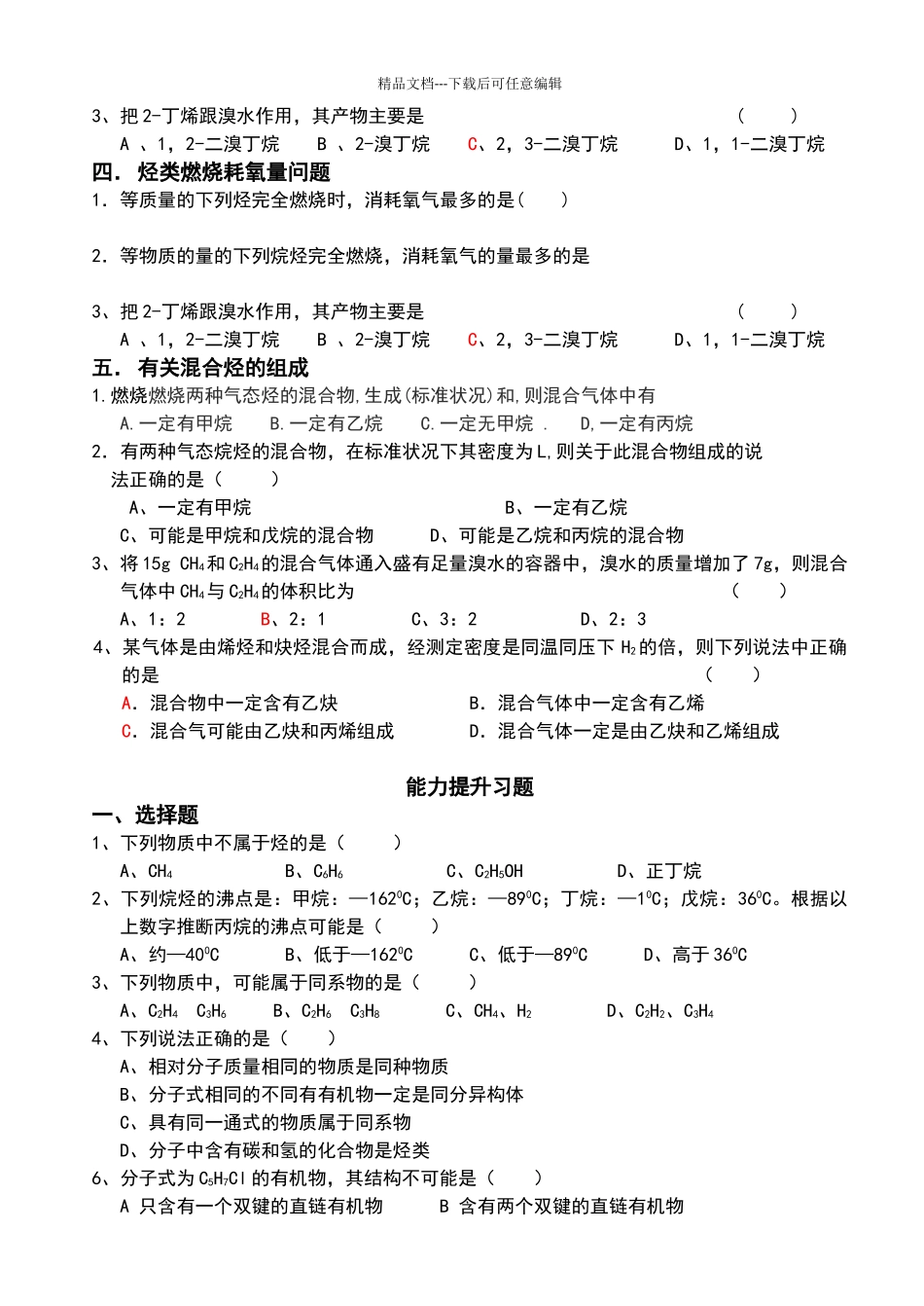 烃类综合习题_第2页