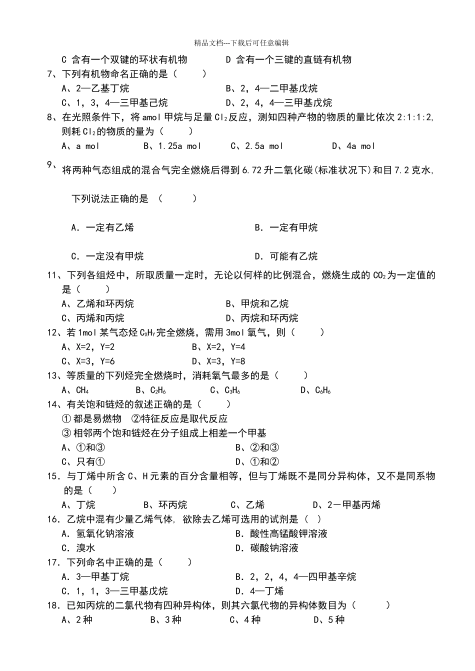 烃类综合习题_第3页