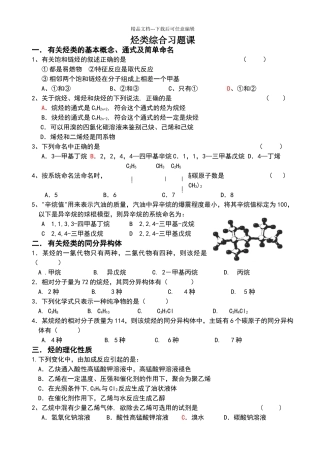 烃类综合习题
