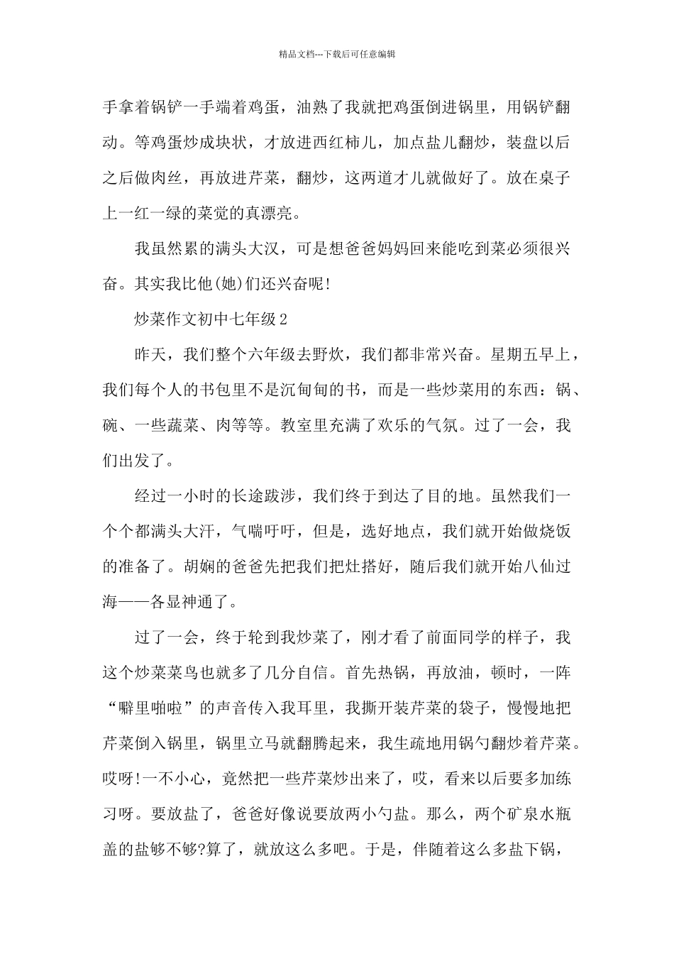 炒菜作文初中七年级600字5篇_第2页