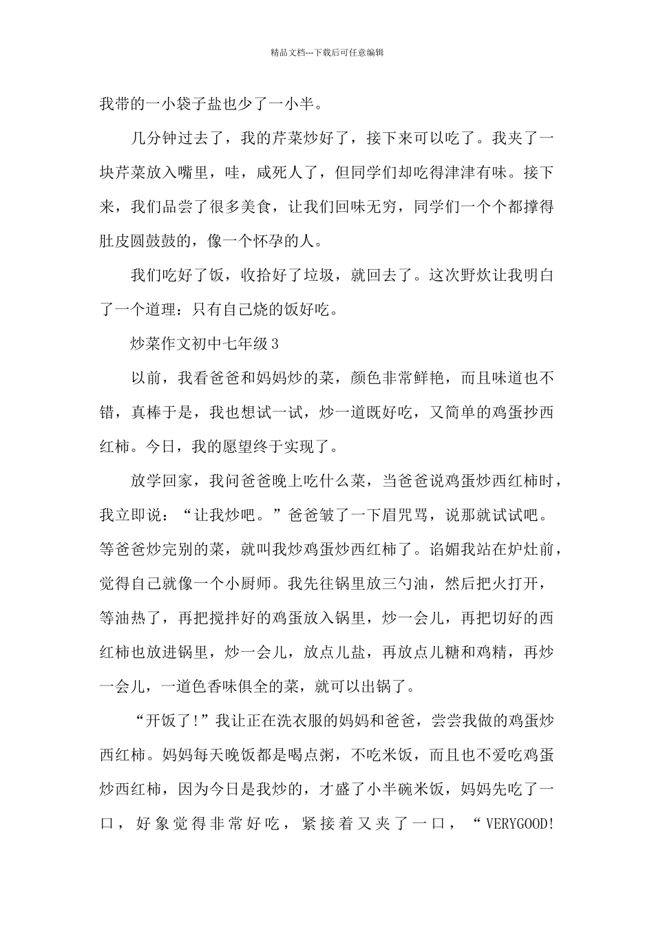 炒菜作文初中七年级600字5篇_第3页