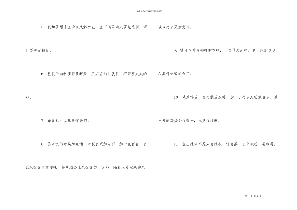 炒菜需要知道的知识盘点盘点，学会了就能当厨师_第2页