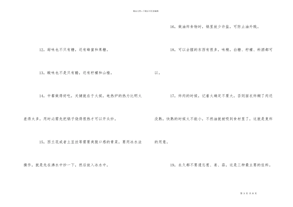 炒菜需要知道的知识盘点盘点，学会了就能当厨师_第3页