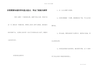 炒菜需要知道的知识盘点盘点，学会了就能当厨师