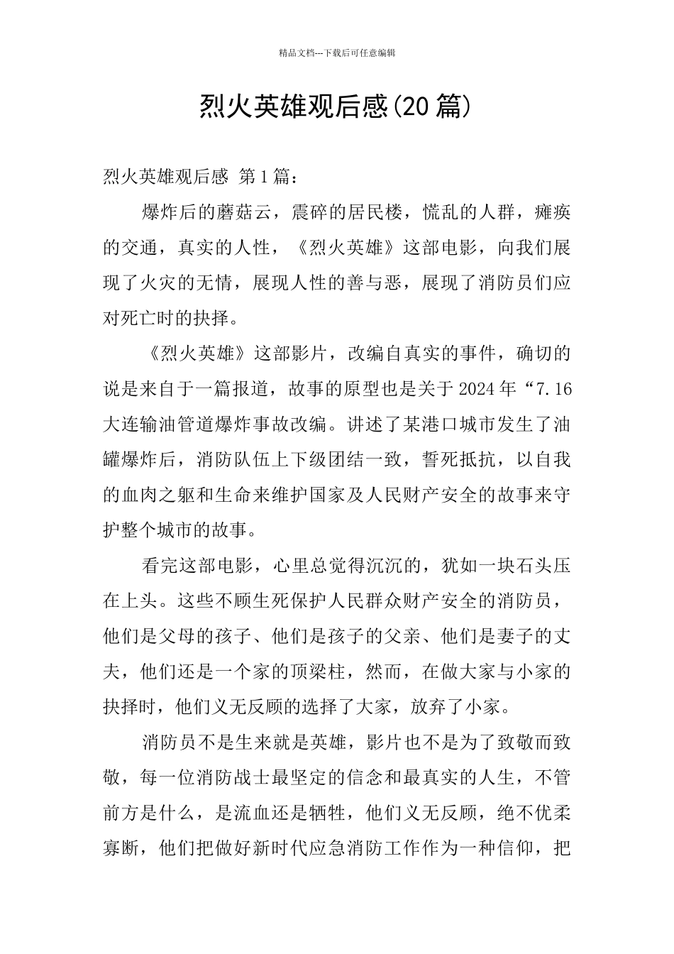 烈火英雄观后感_第1页
