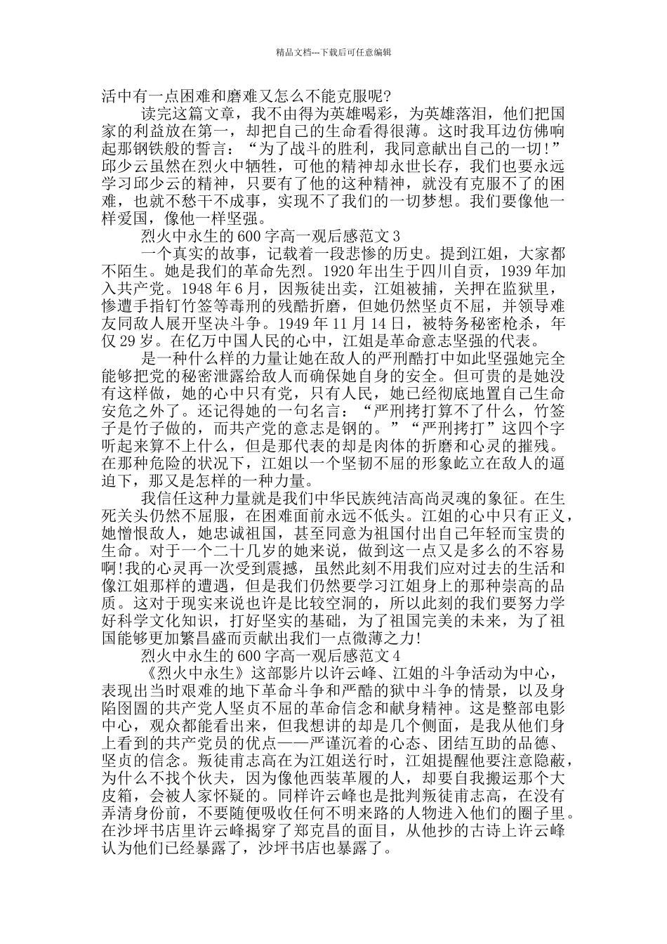 烈火中永生600字高一观后感范文大全_第2页