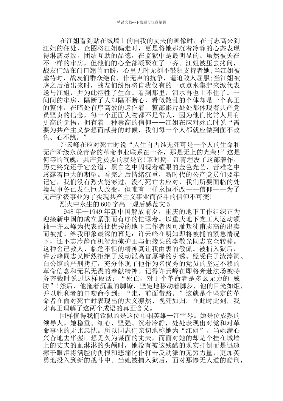 烈火中永生600字高一观后感范文大全_第3页