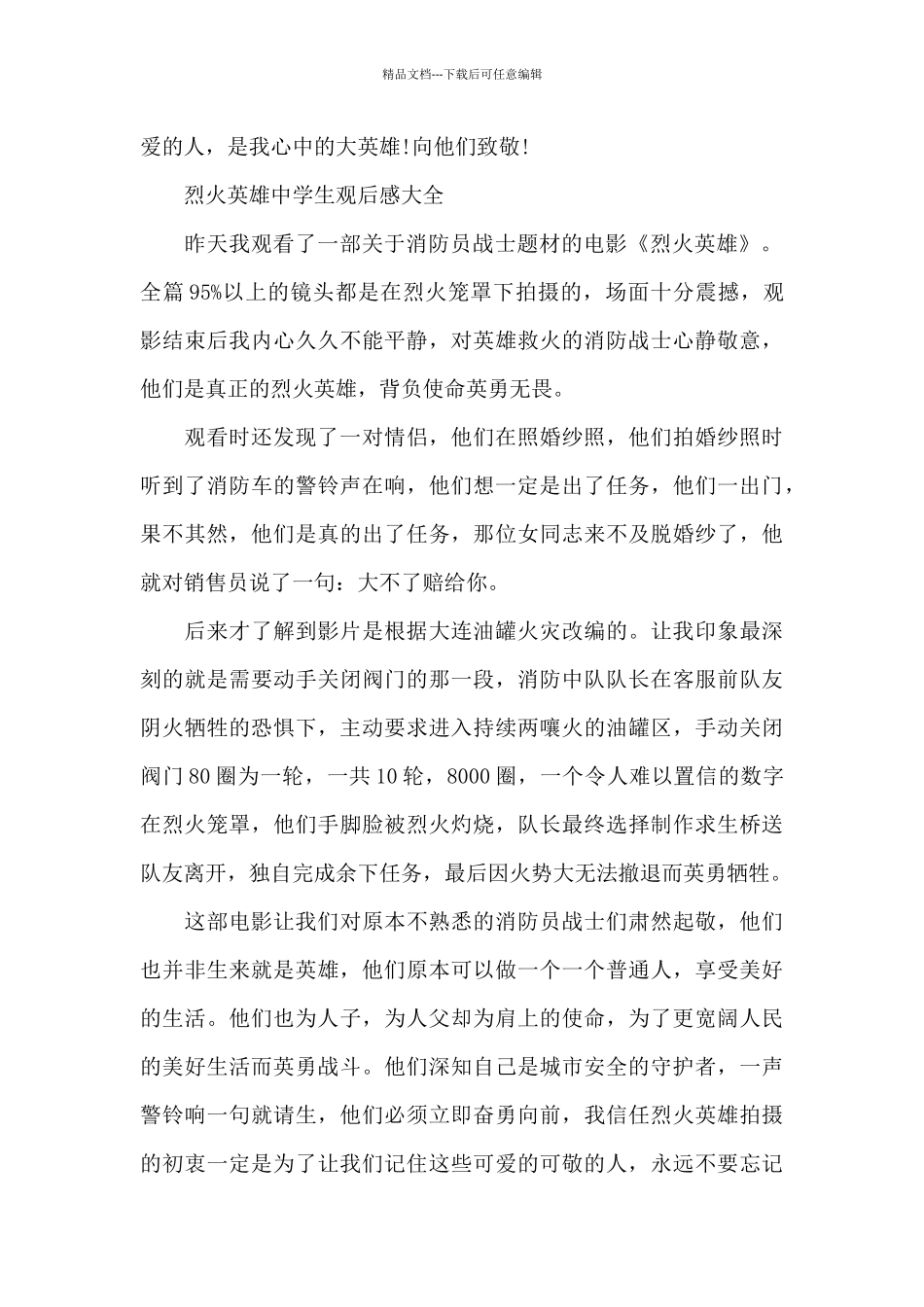 烈火英雄中学生观后感600字5篇_第2页