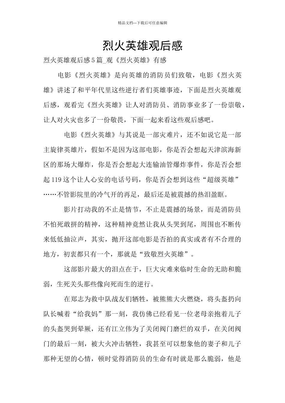 烈火英雄观后感_第1页
