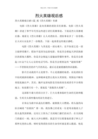 烈火英雄观后感