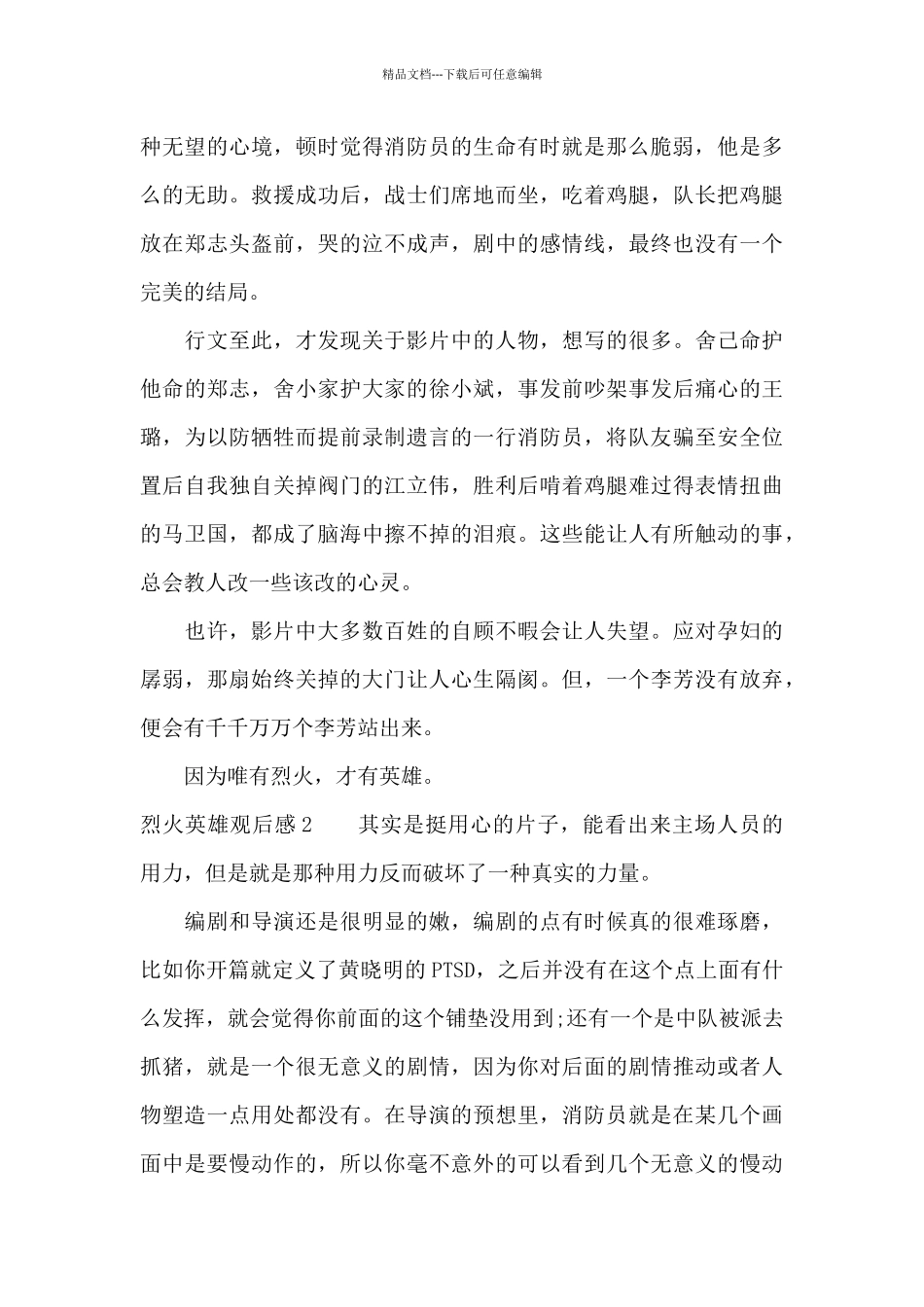 烈火英雄观后感精选15篇_第2页