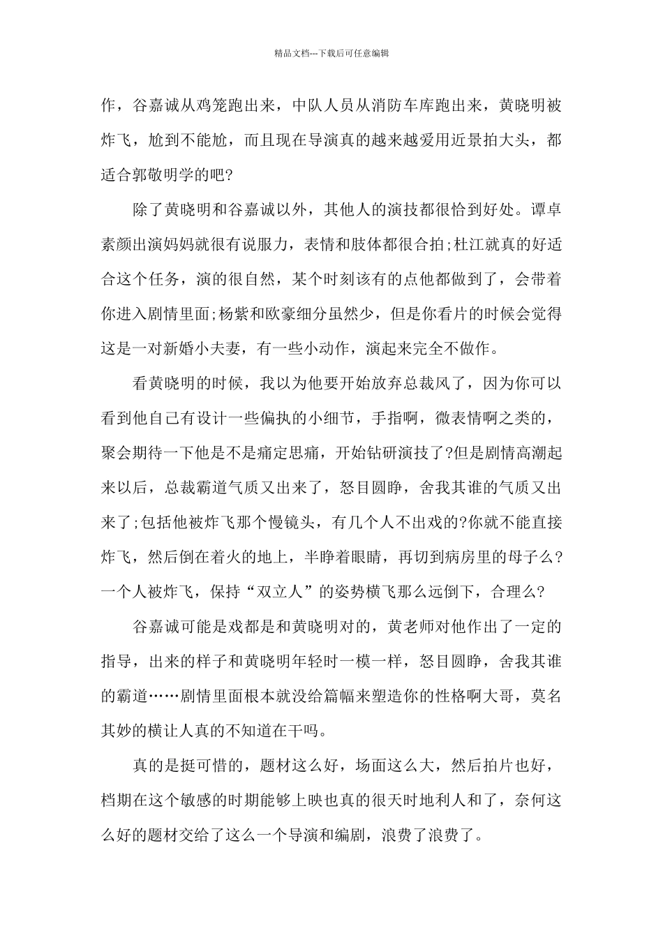 烈火英雄观后感精选15篇_第3页