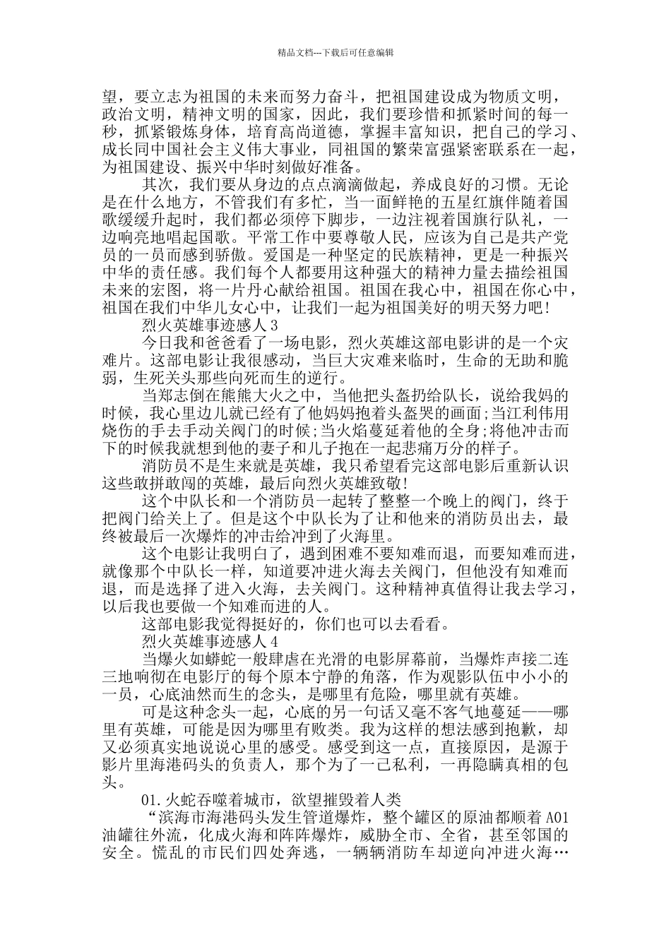 烈火英雄事迹感人材料800字_第2页