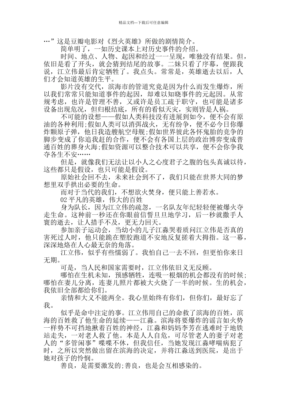 烈火英雄事迹感人材料800字_第3页