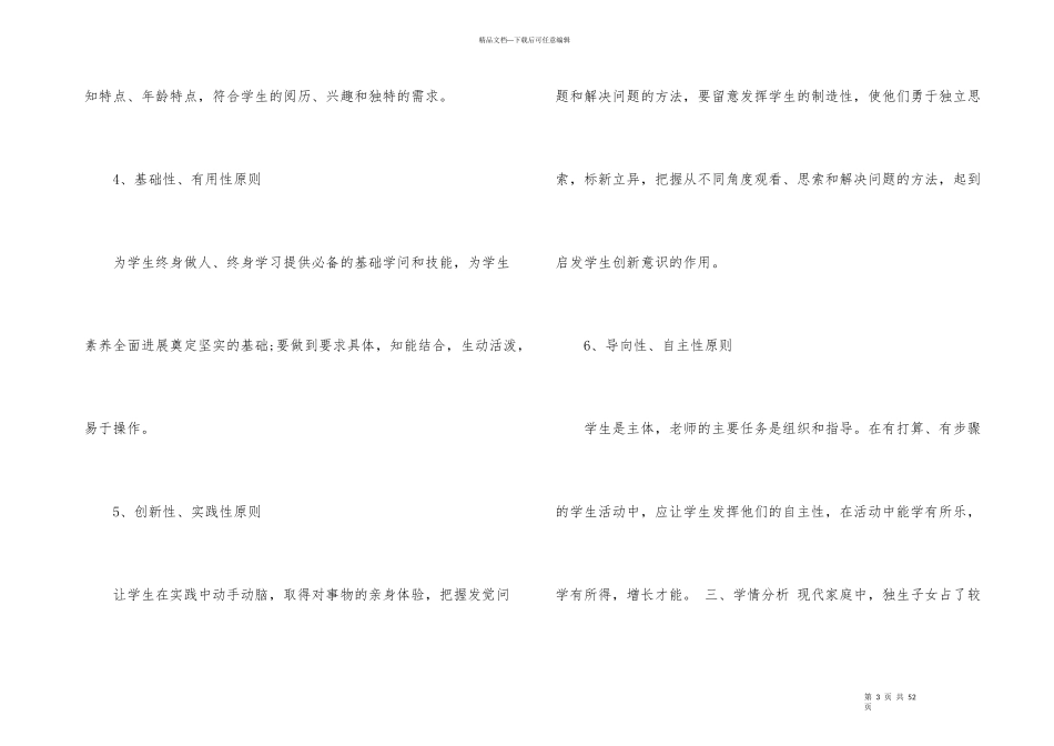 烘焙第四季度工作计划_第3页