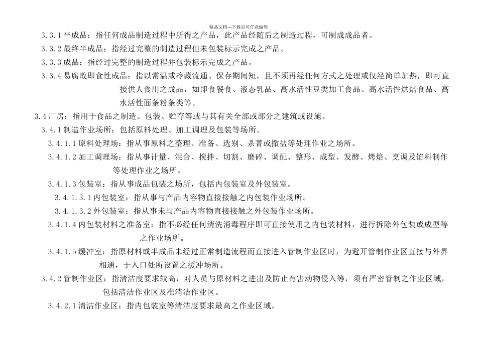 烘焙食品类企业良好生产规范_第3页