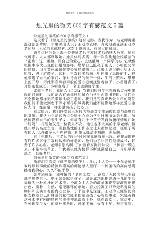 烛光里的微笑600字有感范文5篇