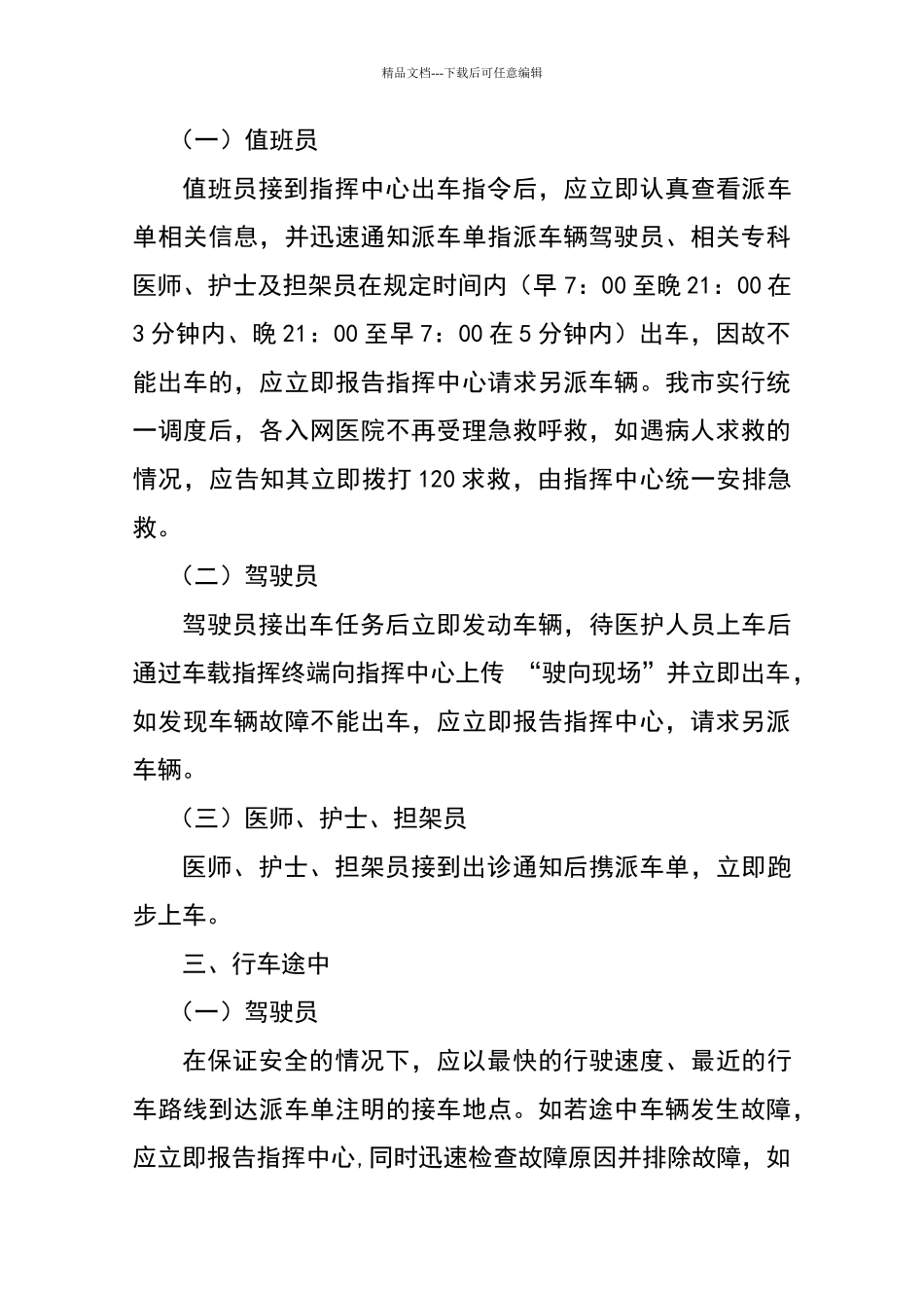 烟台市院前急救人员工作规范_第2页