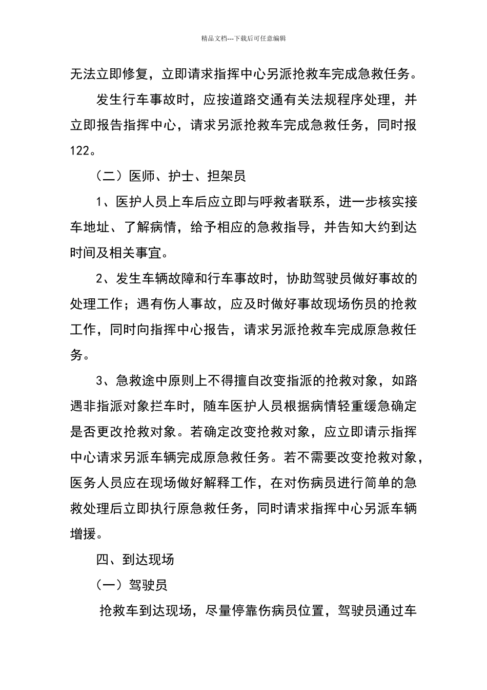 烟台市院前急救人员工作规范_第3页