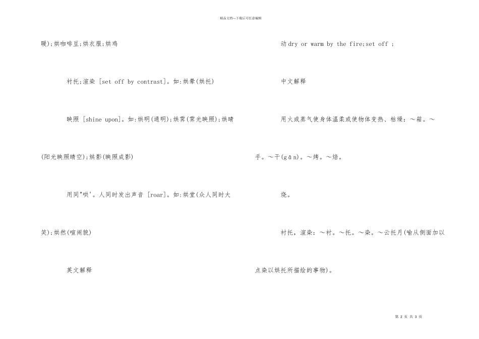 烘的组词是哪些_第2页