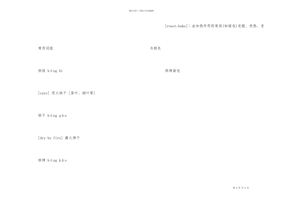 烘的组词是哪些_第3页