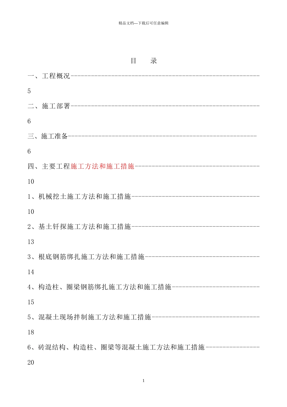 烟叶基地单元九庄收购线建设项目施工组织设计_第2页
