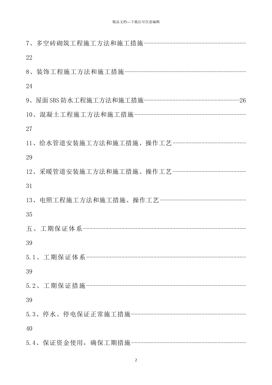 烟叶基地单元九庄收购线建设项目施工组织设计_第3页