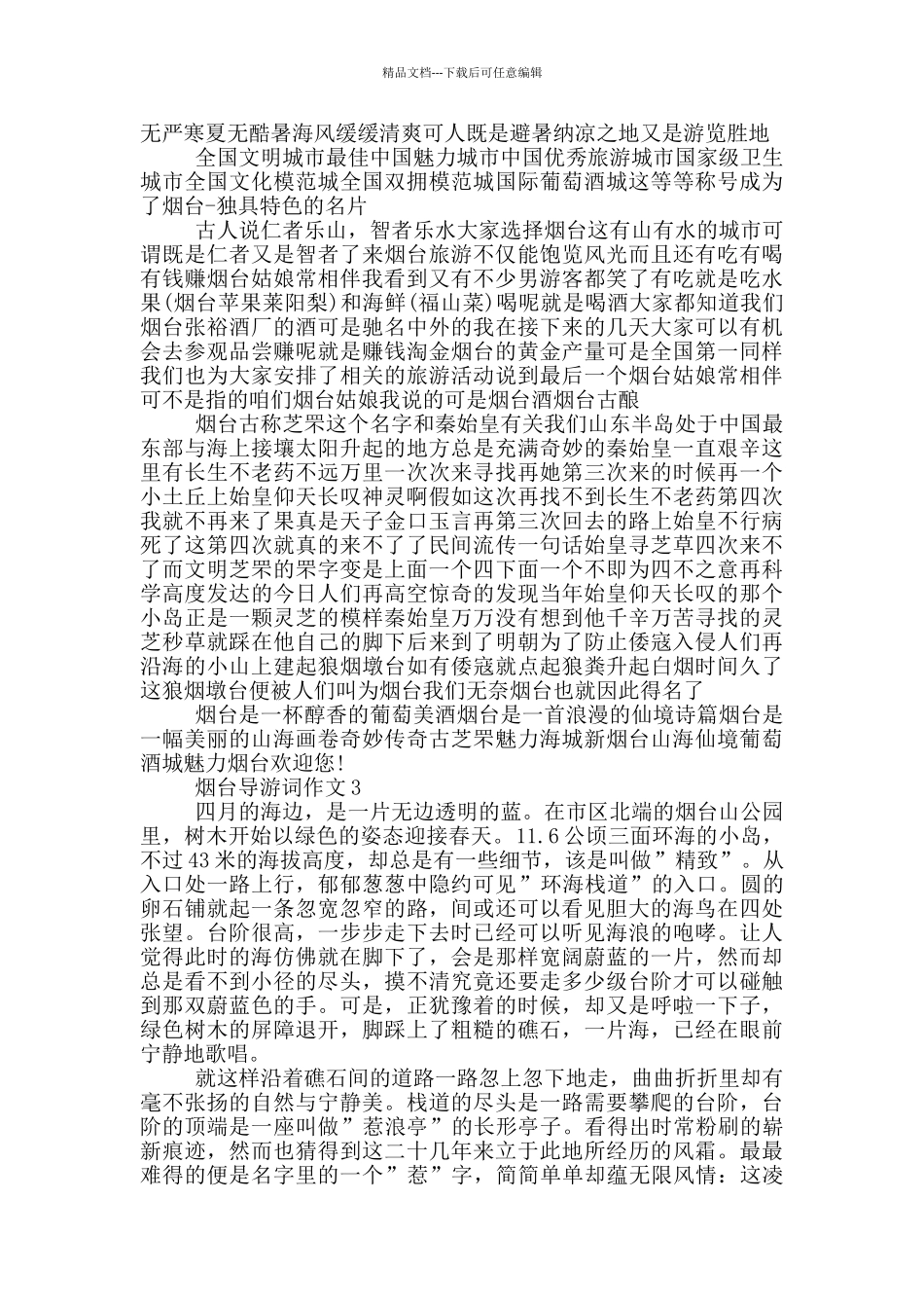 烟台导游词作文2024_第2页